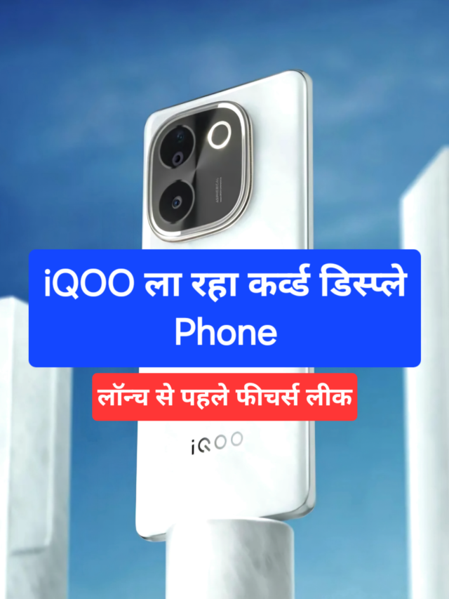 iQOO Z9s Pro जल्द एंट्री लेगा भारत में , आइए जानते है इसके features और बहुत कुछ