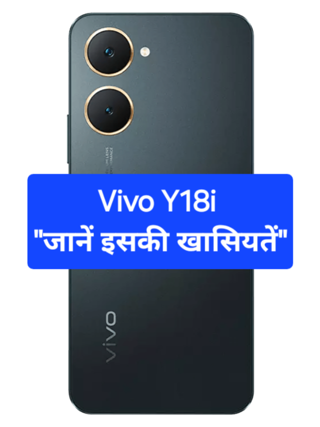 Vivo Y18i भारत में लॉन्च, मिलेगी 5000mAh बैटरी और तीन कैमरा