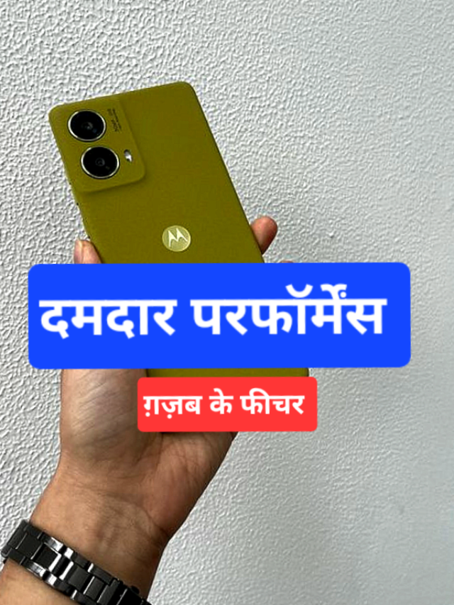 मोटोरोला ने लॉन्च किया अपना नया स्मार्टफोन: 5000mAh battery के साथ