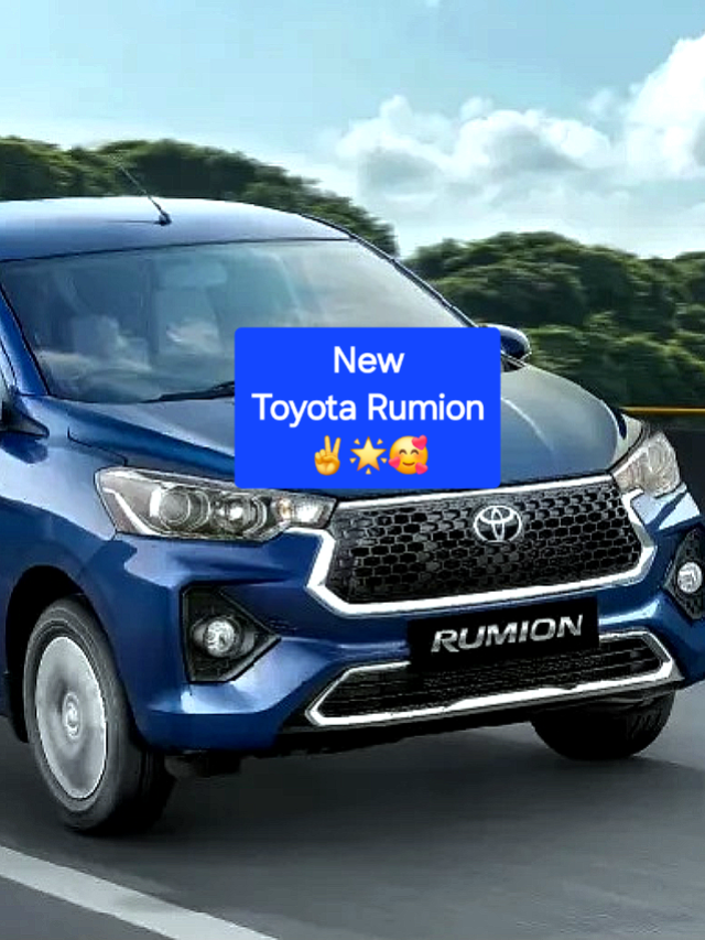 New Toyota Rumion price: जानें फीचर्स और कीमत