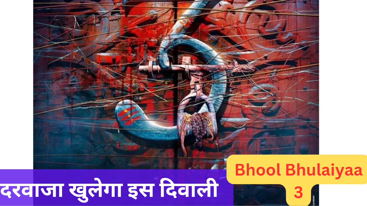 Bhool Bhulaiyaa 3: दिवाली पर लौटेगी मंजुलिका, कार्तिक आर्यन और विद्या बालन की धमाकेदार वापसी