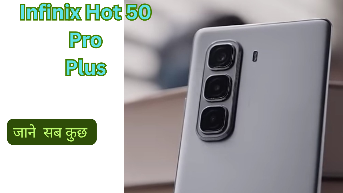 Infinix Hot 50 Pro Plus lauched: जानिए कीमत और features