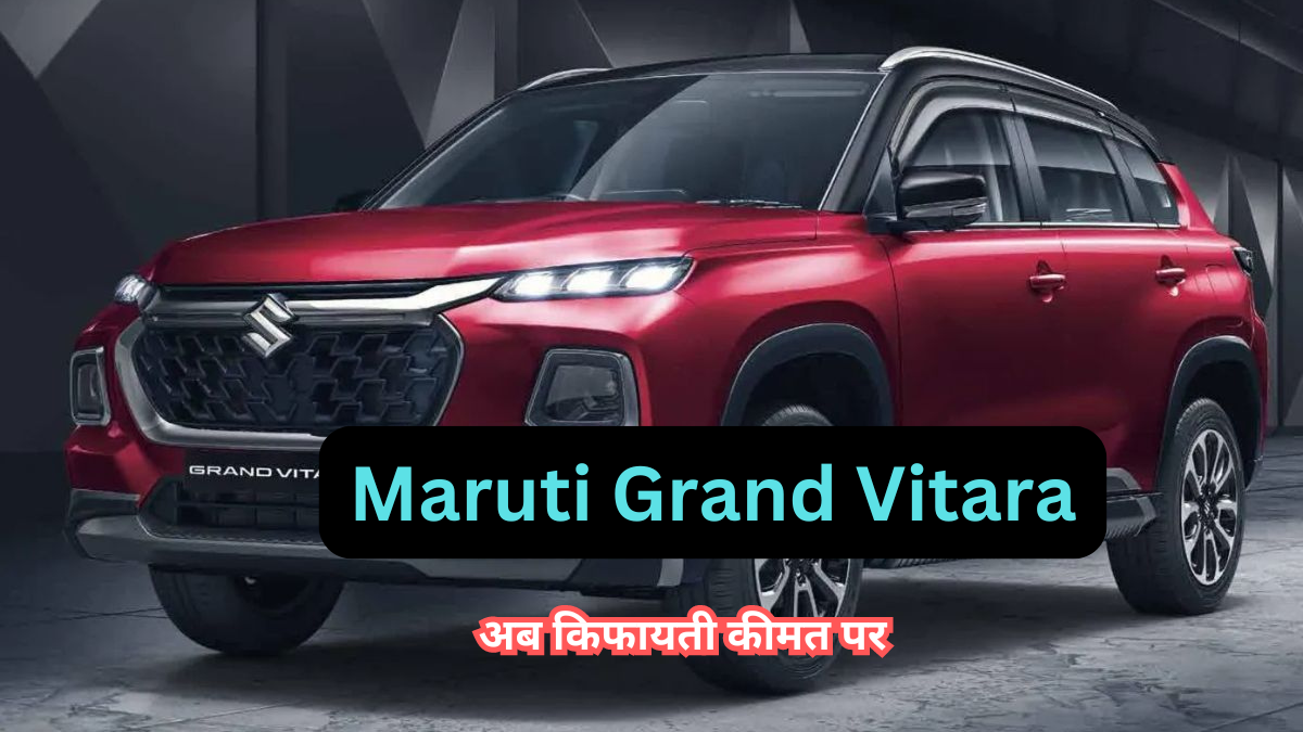 Maruti Grand Vitara: भारतीय बाजार में एक किफायती और लग्जरी कार 