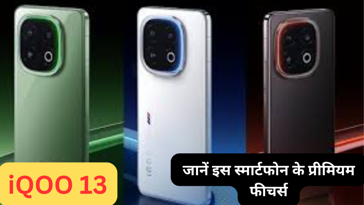 iQOO 13: 16GB RAM और 6150mAh बैटरी के साथ हुआ लॉन्च – जाने स्पेसिफिकेशन्स और कीमत